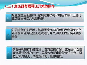 停送電注意事項(xiàng)