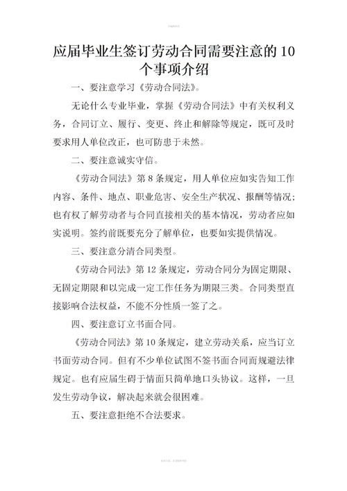 簽訂勞動合同注意事項簡單