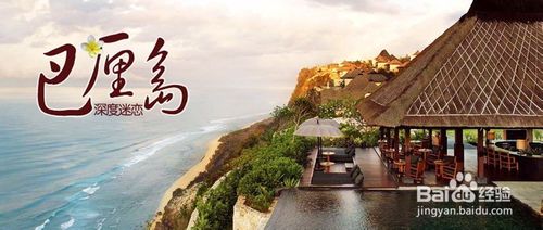 去巴厘島旅游注意事項(xiàng),旅游報(bào)名注意事項(xiàng)說明,巴厘島的注意事項(xiàng)