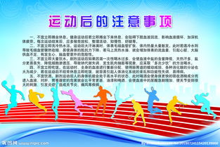 夏季體育課注意事項,體育課的注意事項,冬季體育課注意事項