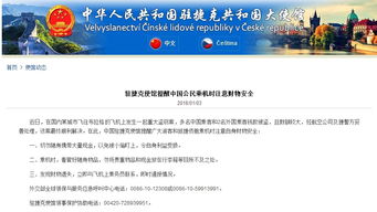 訪問捷克出境注意事項