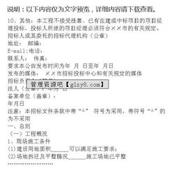 編制工程投標(biāo)文件的原則和注意事項(xiàng)