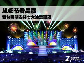 舞臺演唱注意事項