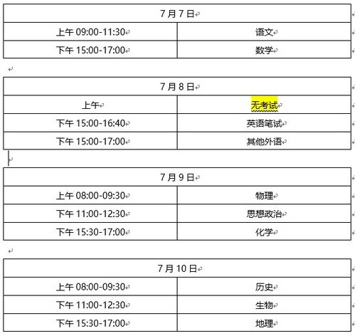 高考,北京,注意事項