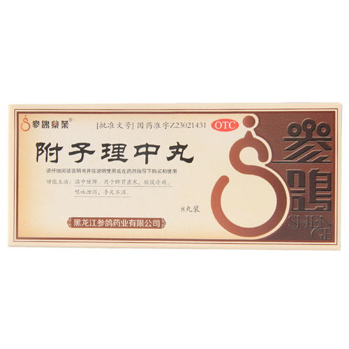 附子理中丸注意事項(xiàng)