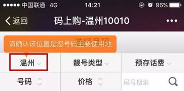 注意事項(xiàng),靚號(hào)