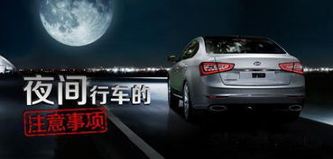 夜間行車七大注意事項,新手夜間行車注意事項,高速夜間行車注意事項