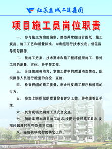 施工單位,崗位職責,職責,注意事項