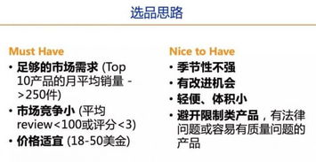 亞馬遜選品注意事項