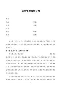 商業(yè)合同注意事項(xiàng)樣本