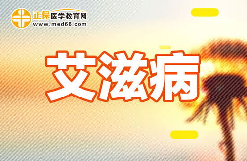 hiv病人手術(shù)注意事項(xiàng),hiv病人飲食注意事項(xiàng),hiv日常生活注意事項(xiàng)