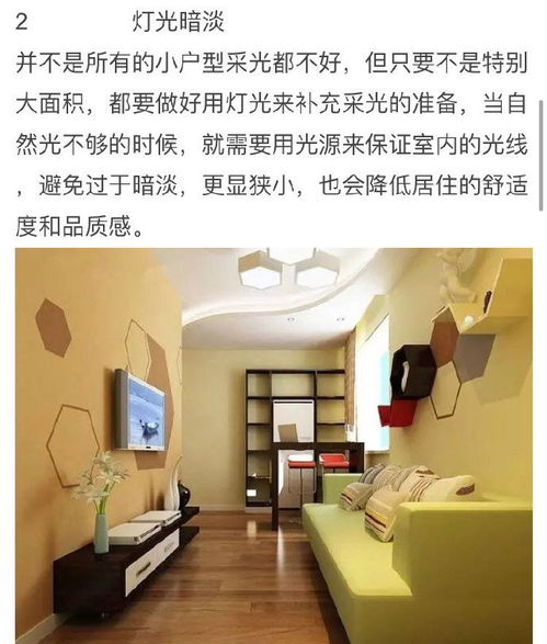 要注意,小戶型,事項(xiàng),投資