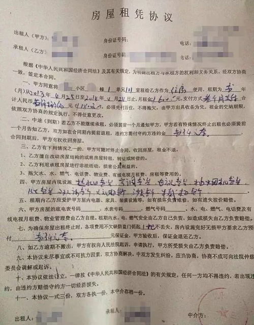 簽合同,注意事項(xiàng),租房