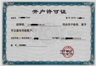 對(duì)公賬戶辦理注意事項(xiàng)