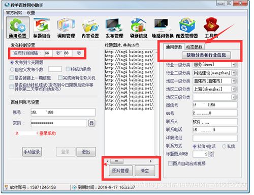 百姓網(wǎng)發(fā)帖賬號(hào),百姓網(wǎng)發(fā)帖技巧,百姓網(wǎng)批量發(fā)帖