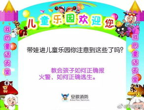 兒童游樂場注意事項,兒童樂園安全注意事項口播,室內(nèi)兒童樂園安全注意事項