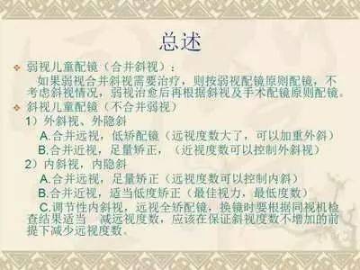 配鏡驗光注意事項