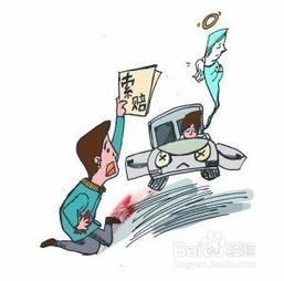 要注意,調(diào)解,車禍,事項(xiàng)