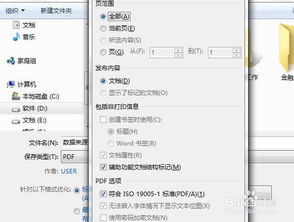 word轉(zhuǎn)pdf注意事項(xiàng)
