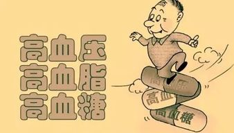 高血壓高血脂高血糖應(yīng)注意事項(xiàng)