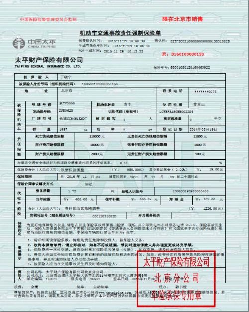 算保險單注意事項