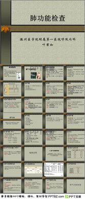 肺功能檢查的注意事項(xiàng)ppt