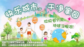 校園環(huán)?；顒?dòng)注意事項(xiàng),環(huán)?；顒?dòng)的注意事項(xiàng)怎么寫,環(huán)?；顒?dòng)注意事項(xiàng)有哪些方面