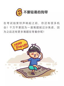 注意事項(xiàng),高考考生