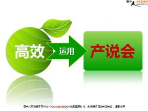p2p產(chǎn)說會流程注意事項
