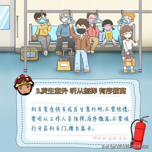 有關(guān)地鐵的注意事項