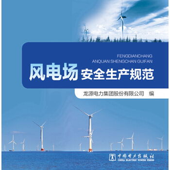 注意事項,風(fēng)電場