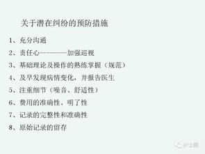 心電監(jiān)護(hù)注意事項(xiàng)ppt