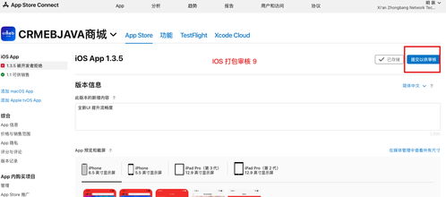 蘋(píng)果提審注意事項(xiàng)