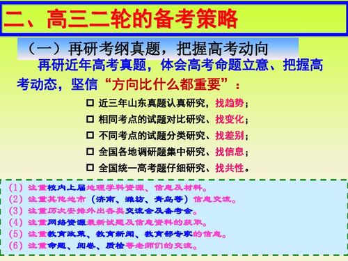 高三一輪復(fù)習(xí)注意事項(xiàng)