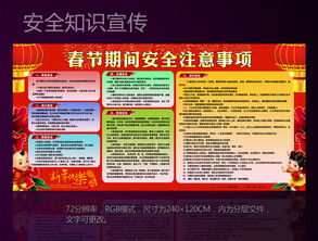 春節(jié)期間安全生產(chǎn)注意事項(xiàng),春節(jié)期間防疫注意事項(xiàng),春節(jié)期間工作安排及注意事項(xiàng)