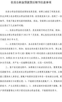住房公積金貸款注意事項