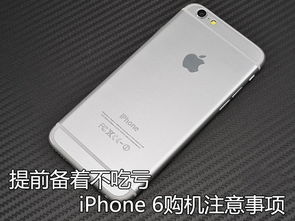 代購iPhone注意事項(xiàng)