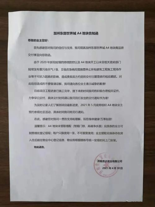 2015山東濟南交房注意事項