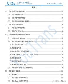 印度,過海,注意事項(xiàng)