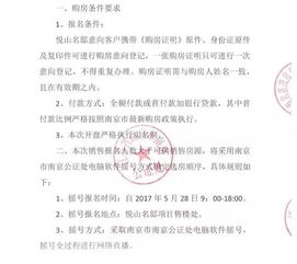 公證,買房,注意事項(xiàng)