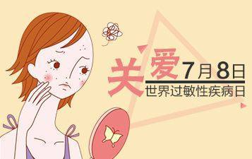 過敏,性疾病,注意事項,世界