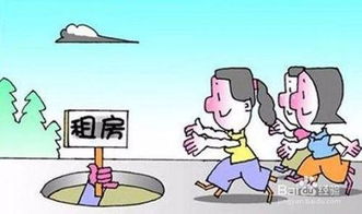 外租房注意事項