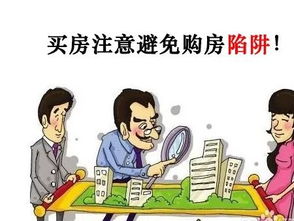 西安購房注意事項