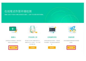 建行招聘上機(jī)考試注意事項