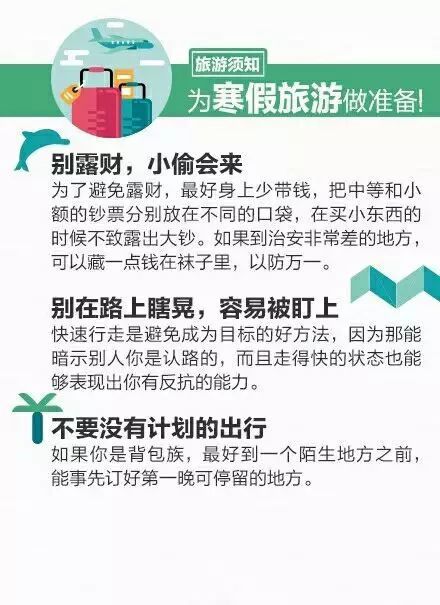 旅游公司,注意事項(xiàng)