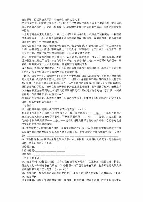 作文,科幻小說,續(xù)寫,注意事項