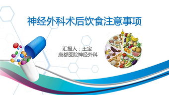 手術(shù)后,注意事項,神經(jīng)外科