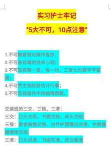 護(hù)理實(shí)習(xí)注意事項(xiàng)