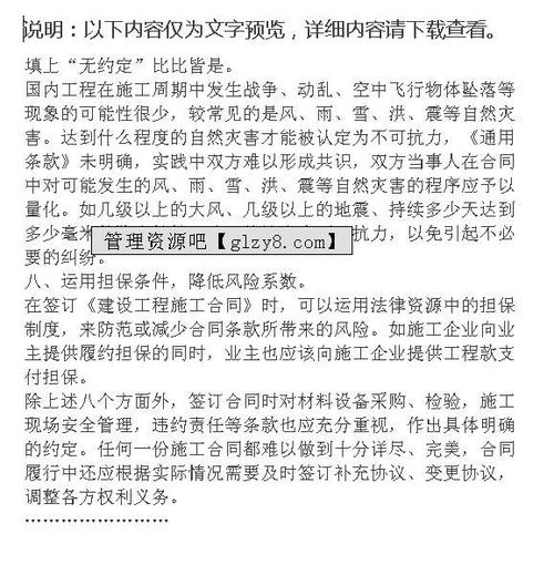 建設(shè)工程施工范本合同注意事項(xiàng)