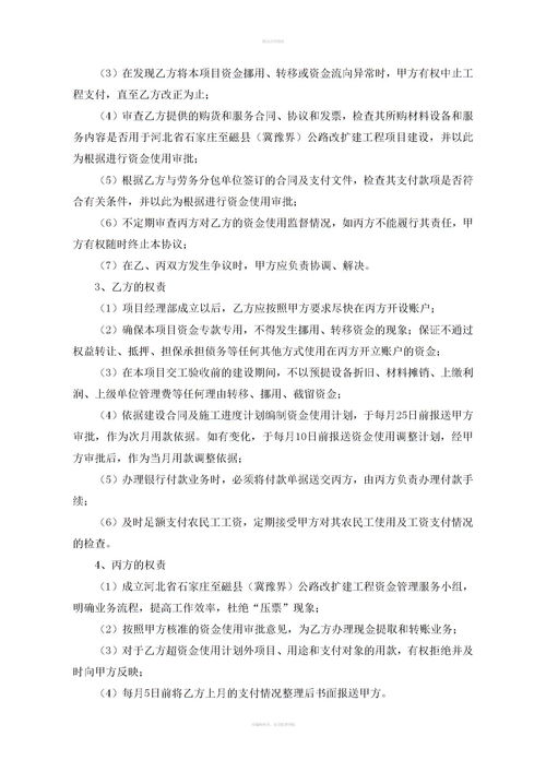 監(jiān)管,注意事項,協(xié)議,資金